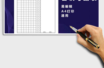 2022年會(huì)議考勤簽到表