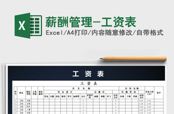 2022年薪酬管理-工資表