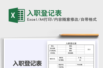 2021年入職登記表