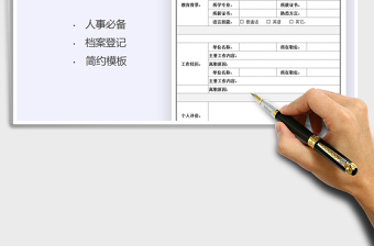 2021年入職登記表