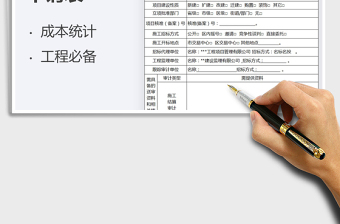 2021年建筑施工結(jié)算審計(jì)申請(qǐng)表