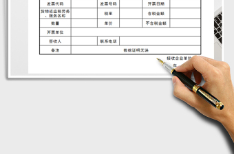 2022年發(fā)票簽收回執(zhí)單