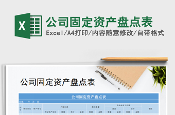 2022固定资产盘点表excel模板