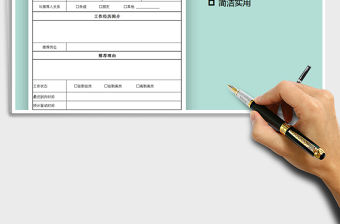 2021年人事行政-內部推薦表