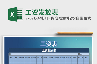 2021年工資發(fā)放表免費(fèi)下載