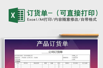 2021年訂貨單-（可直接打印）免費下載