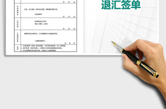 2021年員工辭職、辭退匯簽單