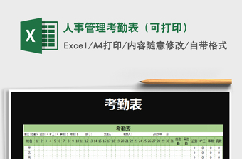 2021年人事管理考勤表（可打?。?/>
</a>
</div>
</div>
<div   id=
