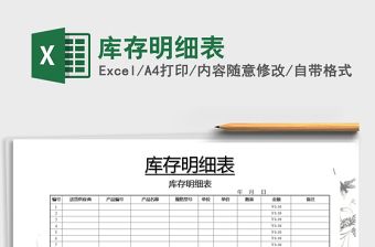2022年庫(kù)存明細(xì)表免費(fèi)下載