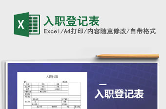 2022年入職登記表