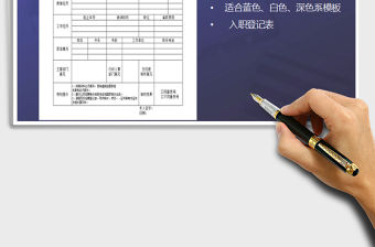 2022年入職登記表