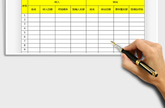 2021年黨員轉(zhuǎn)入轉(zhuǎn)出情況登記表