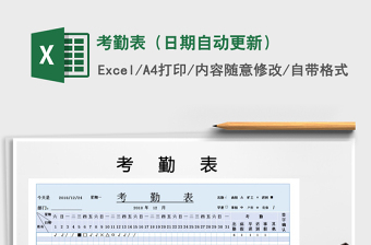 2022年考勤表（日期自動更新）