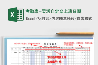 2022年考勤表-靈活自定義上班日期免費(fèi)下載