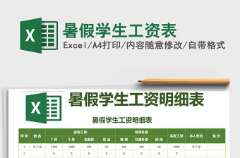 2022年暑假學生工資表