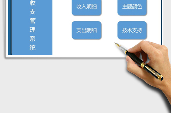 2021年財(cái)務(wù)收支管理系統(tǒng)