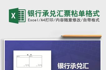 2022年銀行承兌匯票粘單格式免費下載