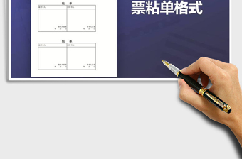 2022年銀行承兌匯票粘單格式免費下載