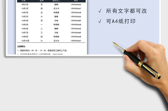 2021年國慶值班表