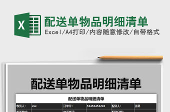 2022物品清單明細(xì)表