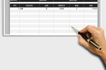 2022年配送單物品明細(xì)清單免費(fèi)下載