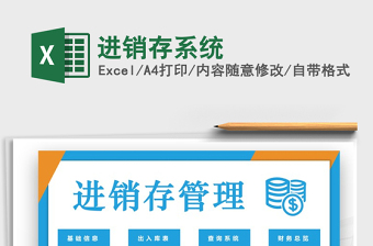 2021年進(jìn)銷(xiāo)存系統(tǒng)