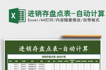 2021年進銷存盤點表-自動計算