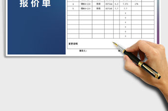 2022年商品報(bào)價(jià)單