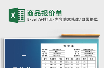 2022年商品報價單