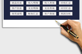 2021年財(cái)務(wù)收支管理系統(tǒng)(實(shí)用完整版)免費(fèi)下載