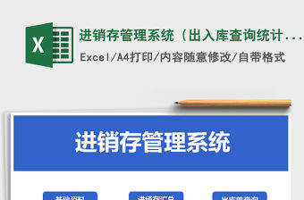 2022年進銷存管理系統（出入庫查詢統計）