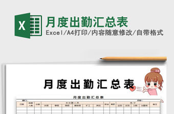 2022年月度出勤匯總表