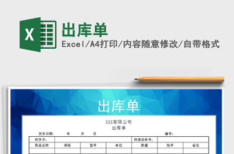 2021年出庫單免費下載