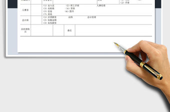 2022年員工離職單免費下載