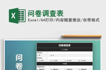 2021年問卷調查表