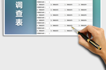 2021年問卷調(diào)查表