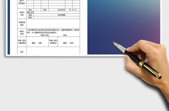 2021年戶口項目變更更正申請審批表
