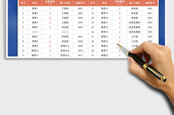 2021年年會(huì)簽到表