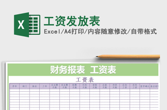 2022年工資發(fā)放表