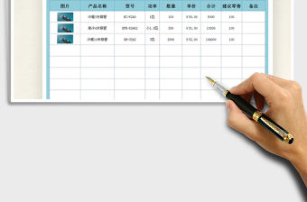 2021年報價單-電子產品價目表