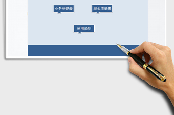 2022年会计出纳现金流量表管理系统免费下载