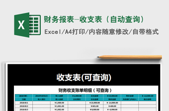 2022年財務(wù)報表-收支表（自動查詢）