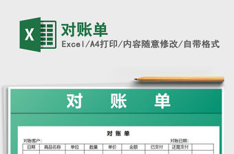 2022年對賬單免費下載