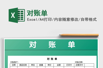2022年對賬單免費(fèi)下載