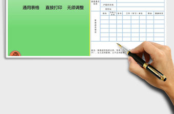 2021年職工家庭情況登記表