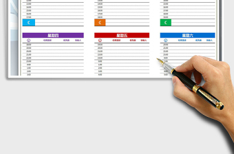 2021年一周日程安排計劃表免費下載