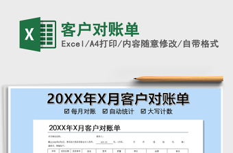 2021年客戶對(duì)賬單