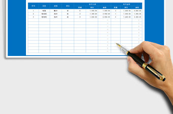 2021年購銷存明細表(自動查詢)免費下載