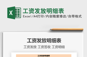 2021年工資發(fā)放明細(xì)表