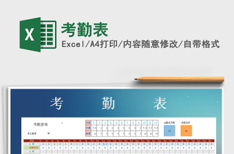 2022年考勤表免費(fèi)下載